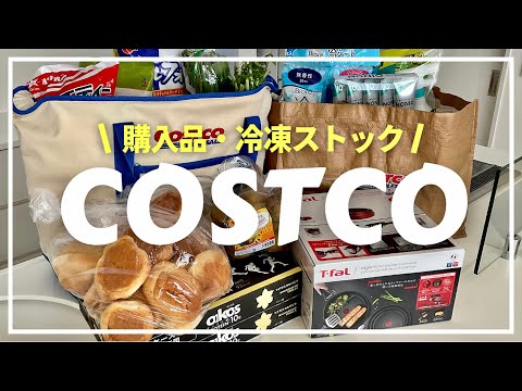 【コストコ】 お買い得品まとめ買い / おすすめ購入品23点 / 34,000円