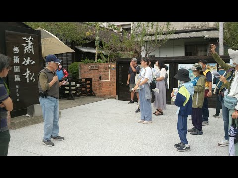 2024.11.09 竹東象棋林走讀 之四  蕭如松藝術園區 02(影片上字幕)