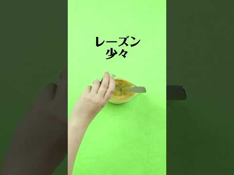 【#short】蒸しパンミックス アレンジ にんじん レーズン