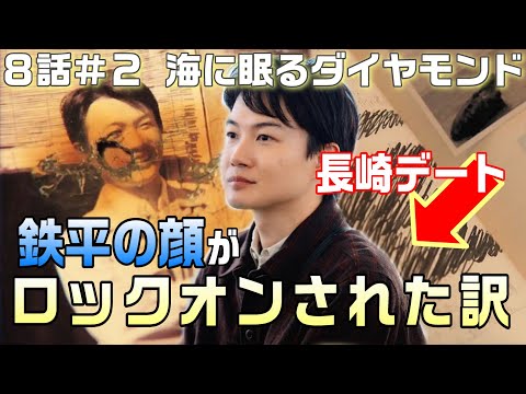 【海に眠るダイヤモンド ドラマ感想・考察＃11】8話　日記の黒塗りの部分は、銀座食堂の朝子とわかる事と、そこで働いているのが虎次郎だと書かれていた。鉄平の顔写真がロックオンされた理由が判明！！