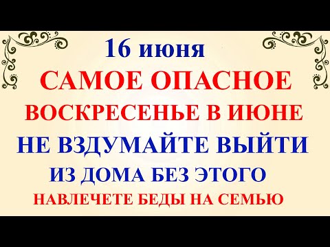 16 июня День Лукьяна. Что нельзя делать 16 июня День Лукьяна. Народные традиции и приметы дня