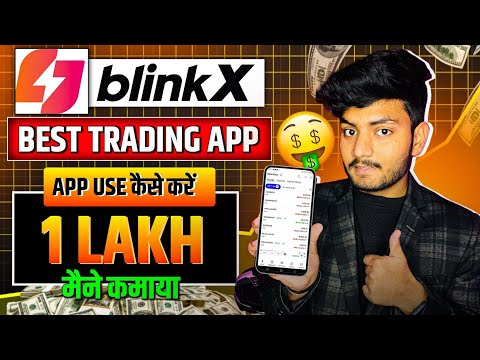 Best Trading App In India | Best Stock Market App | Blinkx App Kaise Use Kare |Share Market App