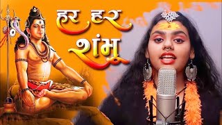 Har Har Sambhu Shiv Mahadeva 🚩 | Abhilipsa Panda, Jeetu Sharma | New Lord Shiva Bhakti Hits