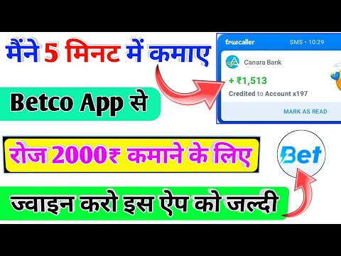 Maine 5 Mint Me Kamaye 1500₹ | Betco Full Win | Betln Game 1 | Betco App Se Paise Kaise Kamaye