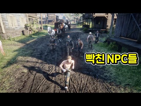 NPC를 얼마나 괴롭혀야 총을 쏠까? #레데리2 #레드데드리뎀션 #npc