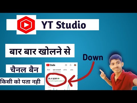 😰बार बार Yt Studio चेक करने से Channel ban  ❓Yt Studio Kaise Use Kare | Use Yt Studio @ManojDey