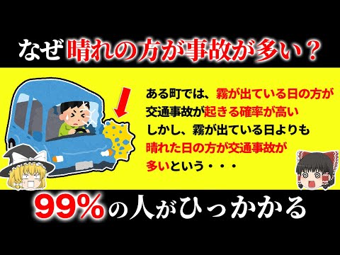 【騙されすぎ注意！】99％の人が引っかかるクイズ15選【第20弾】