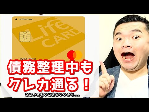 【悪用厳禁】任意整理の返済中ブラックでもクレカは通る！審査に通ったコメント紹介！【バレたらやばいので非推奨】