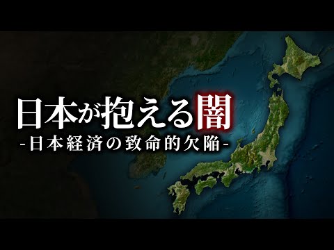 なぜ、日本経済は30年以上停滞しているのか？