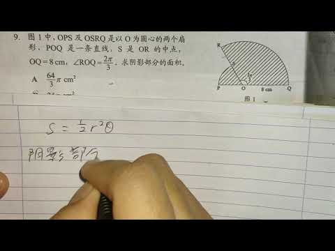 高一数学5.3-2弧长与扇形面积