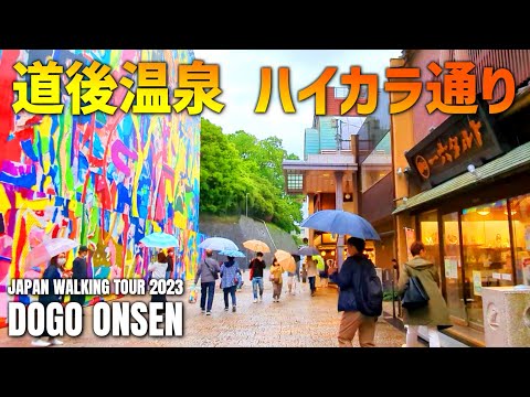 Japan Matsuyama | Dogo Onsen Rainy Day Walk Tour [April 2023]