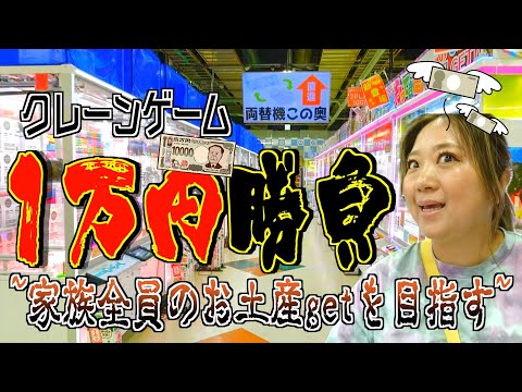 【1万円企画】美奈子本領発揮!!家族全員のお土産を狙ったら楽しすぎた♪