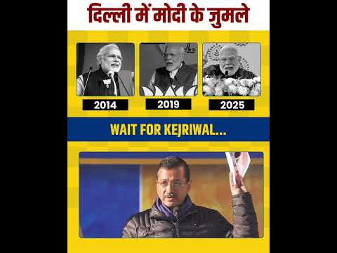 Delhi में मोदी के जुमले ☝️☝️ #delhielections #bjpexpose #delhi #modi