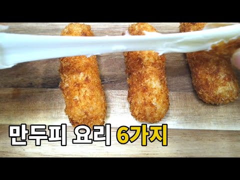 Korean Food, 6 Freeze Dumpies Cooking