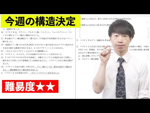 【高校化学】今週の構造決定#29