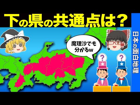 【都道府県問題】全21問！閃き、面白い都道府県クイズに挑戦！【おもしろ地理】