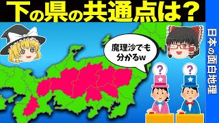 【都道府県問題】全21問！閃き、面白い都道府県クイズに挑戦！【おもしろ地理】