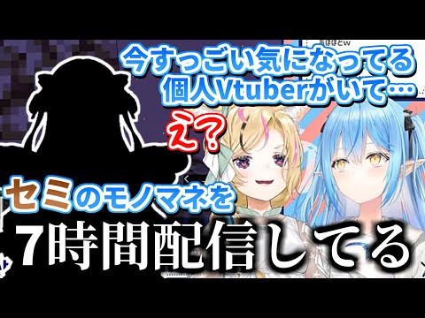 企画力が凄いと噂の個人Vtuberがすごい気になっている雪花ラミィ【ホロライブ切り抜き/尾丸ポルカ】