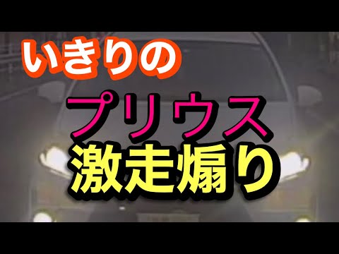 【ドラレコ 】煽り運転プリウス　ドア開けイキリ運転　ナンバー佐賀18-18妨害された　#プリウスミサイル　#プリウスロケット　【煽り運転】【佐賀】