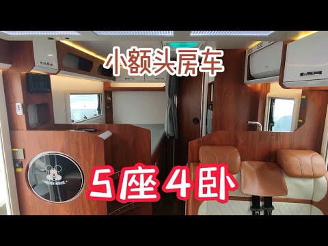 5座4卧的小额头房车，这布局适合长期旅居？确实很实用！