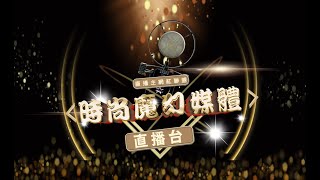 文教公益之星海選-第二場-113/12/22 壯青組