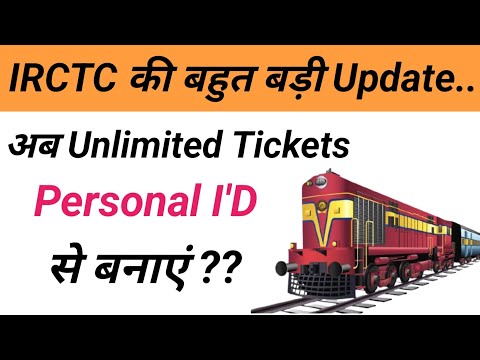 Personal Id se Kitni Tickets Bana Sakte Hain | IRCTC Big Update