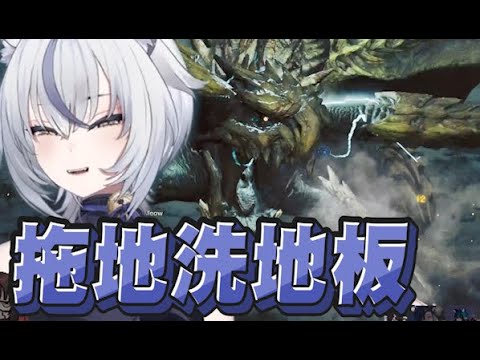 【猫夜凜精華】趁煌雷龍睡覺時偷洗地板 - 11/2 PC 魔物獵人荒野Beta Monster Hunter Wilds Beta ft.酒樂霧子、黑野悠真、貓康