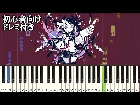 アンヘル / かいりきベア 【 初心者向け ドレミ付き 】 簡単ピアノ ピアノ 簡単