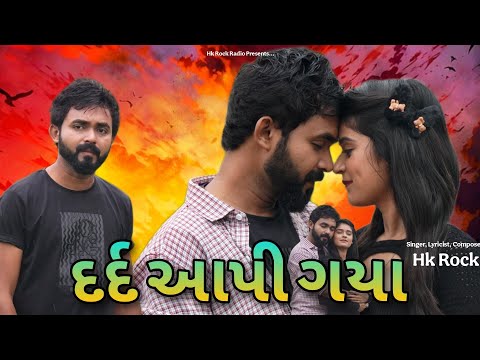 Hk Rock Latest Gujarati Song 2025 || Dard Aapi Gaya || દર્દ આપી ગયા || Ft. Karan Rajveer