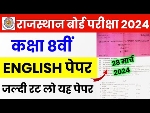 RBSE Class 8th English Paper 28 March 2024 | Rajasthan Board Class 8th English Model Paper 2024