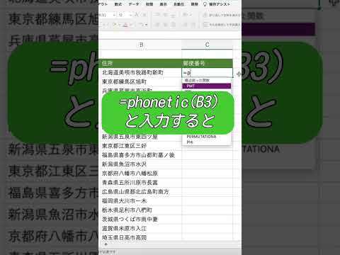 【検索不要⁉︎】郵便番号⇄住所　　#excel