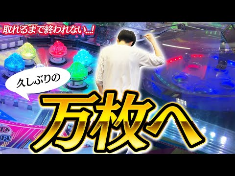 【夢を現実に】スマスタは万枚取るまでやめないと誓ったんです。【メダルゲーム/スマッシュスタジアム】