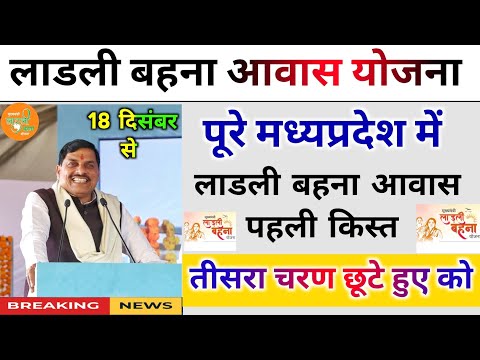 ladli behna yojana new update mp 2024। लाडली बहना योजना तीसरा चरण खुसखबरी। mp ladli behna yojana