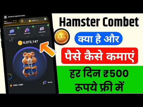 Hamster kombat क्या हैं और Paise kaise kamaye | Hamster kombat Mining | hamster kombat combo card