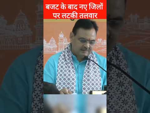 Bhajan Lal Sharma सरकार  नए जिलों में बदलाव करेगी | Bhajan Lal Sharma, Rajasthan Budget 2024-25