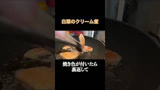 優しい味のクリーム煮込み#料理 #shorts