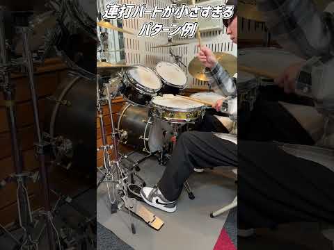 【ツインペダル初心者】下手に聴こえる連打はこれ！( Double Bass Drum Lesson) #Shorts #ドラム #ドラムテクニック #drums