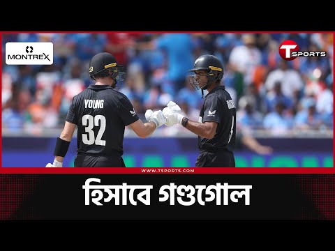 ১১-৪০ ওভারে নিউজিল্যান্ডের রানরেট ছিল সাড়ে তিনের কম, কারণ কি | T Sports News