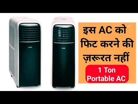 Cheapest Portable Ac Under 32000 Rupees : आ गया कहीं भी उठाकर ले जाने वाला Cruise Portable AC