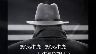 ありふれた人生だけど／すぎもとまさと・風邪ひき誠次