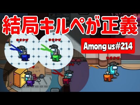 【Among us 214】1ゲーム5斬るした結果w