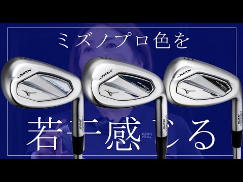 ミズノ JPX 925 HOT METAL アイアンをHS40未満の女子プロが試打したら…【西川みさと】