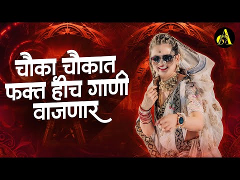 नॉनस्टॉप कडक वाजणारी डीजे गाणी 2024 Marathi DJ song | DJ Remix | New Marathi Hindi DJ Songs