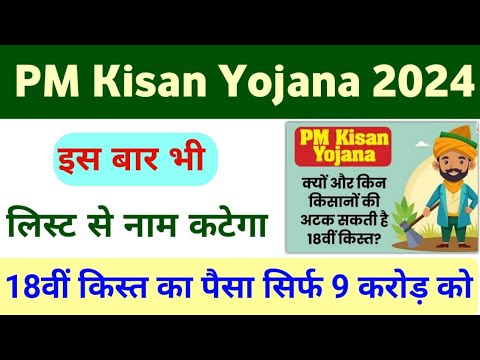 PM Kisan Yojana 18th Installment Beneficiary List Update | PM Kisan Yojana 2024 | Mahi Info