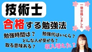 技術士合格講師・小松加奈さんに聞く「勉強法＆取得後の活かし方」