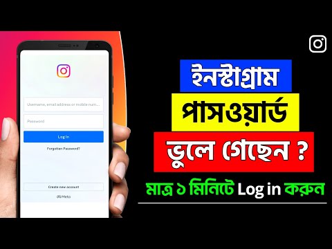 How To Change Instagram Password | Instagram Password Change | Change Instagram Password