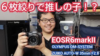 CANON EOS R6 markII オールドレンズが好い！OLYMPUS ZUIKO AUTO-W 35mm F2.8