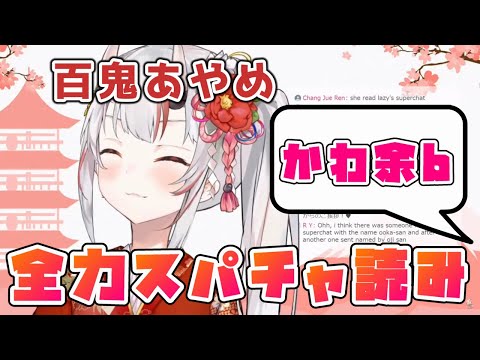 全力でスパチャに返答する余【ホロライブ/切り抜き】