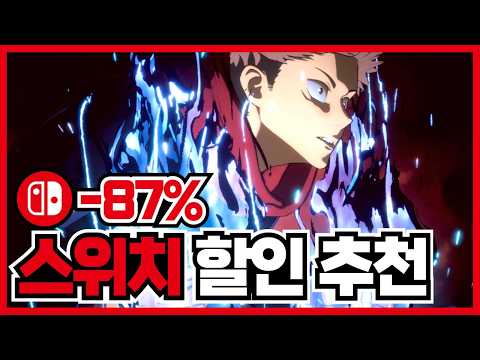 최대87% 닌텐도 스위치 게임 할인 추천 20가지 !!! RPG 등 다양한 장르 모음