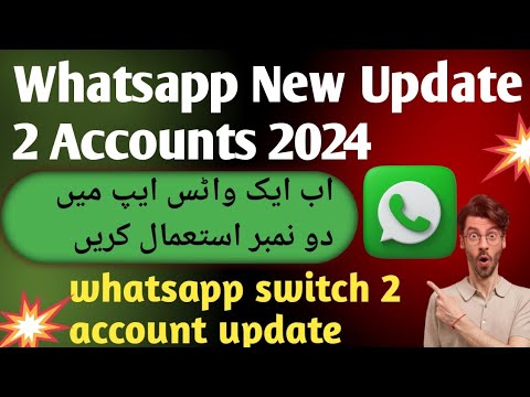 🎉Whatsapp new update 2 account 🎉 | Whatsapp 2 numbers in one phone 🎉 | whatsapp new update 2024